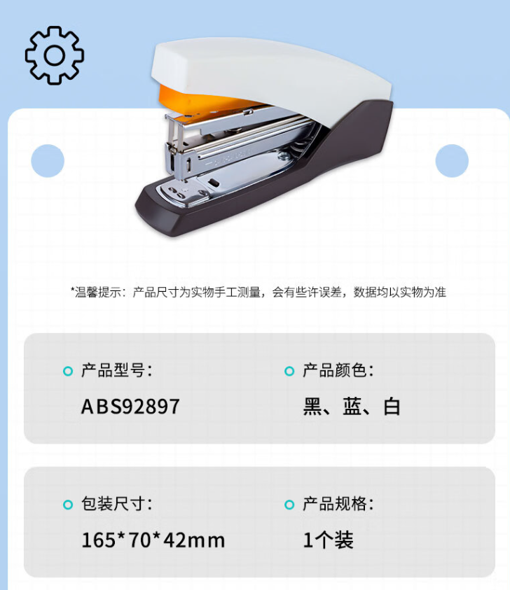 晨光/M&G ABS92897厚層訂書(shū)機(jī)